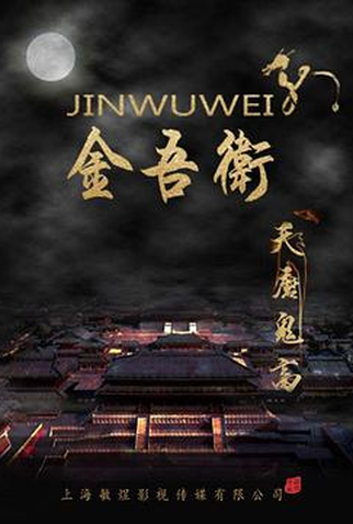 Poster 1 de Série Jin Wu Wei (2022)