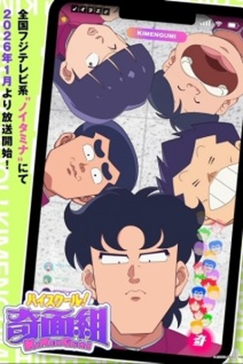 Poster de Série High School! Kimengumi (2026)