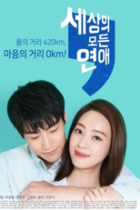 All the Love in the World: Season 3 (세상의 모든 연애 시즌3)