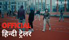 Lesson Plan | Official Hindi Trailer | Netflix | हिन्दी ट्रेलर
