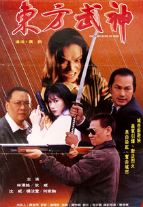 Eastern Kung Fu God (Dong fang wu shen)