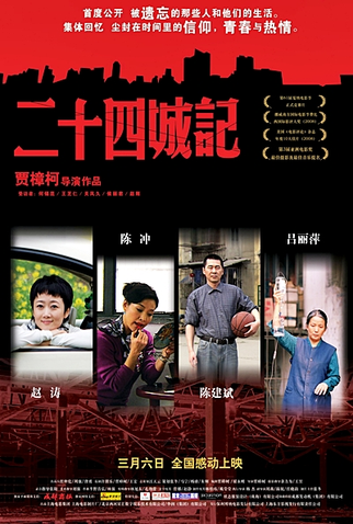 Poster 6 de Filme 24 City (2008)