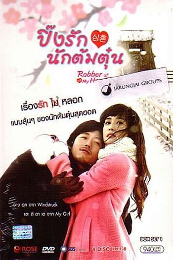  de Série Robber (2008)
