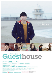 Guest House (게스트하우스)