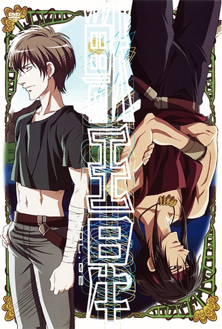 Poster 6 de Série Jyu Oh Sei (2006)