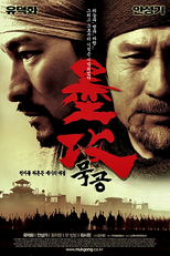 Confronto de Guerreiros (Muk Gong)