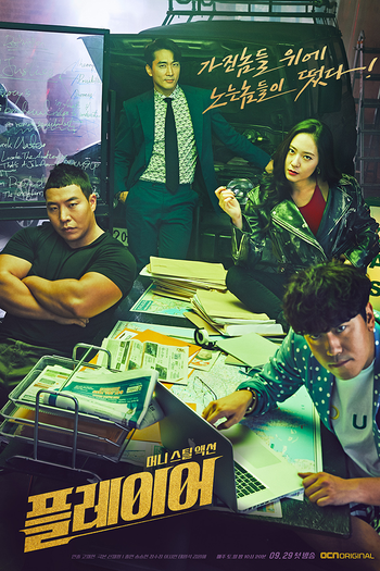 Poster de Franquia 플레이어 (2018)