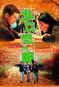 Beijing Rocks - 25 de Outubro de 2001 | Filmow