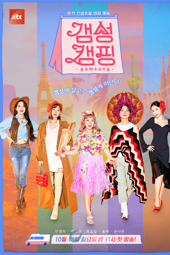  de TV Gamsung Camping (2020)