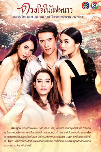  de Série Cold Heart (2018)