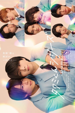 Takumi-kun Series: Drama (タクミくんシリーズ －Drama－)