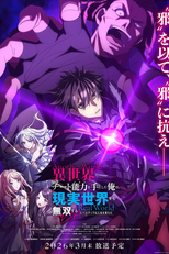 Isekai de Cheat Skill wo Te ni Shita Ore wa, Genjitsu Sekai wo mo Musou Suru: Level Up wa Jinsei wo Kaeta (TV Special) (異世界でチート能力を手にした俺は、現実世界をも無双する ～レベルアップは人生を変えた～)