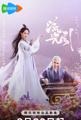 Poster 2 de Série Fateful Love (2023)