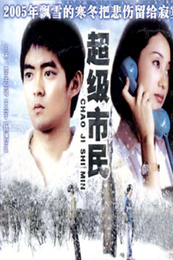  de Filme Super Citizen (1985)