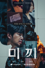 미끼 (미끼)