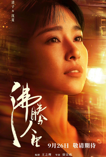 Fei Teng Ren Sheng - Poster / Capa / Cartaz - Oficial 3
