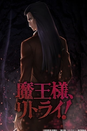  de Série Demon Lord, Retry! (2019)