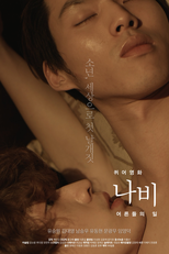 Queer Movie Butterfly (Queer Movie Butterfly)