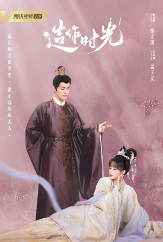 Poster 2 de Série Royal Rumours (2023)