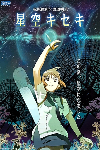  de Curta Hoshizora Kiseki (2006)
