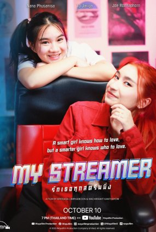 Poster 1 de Filme My Streamer (2023)