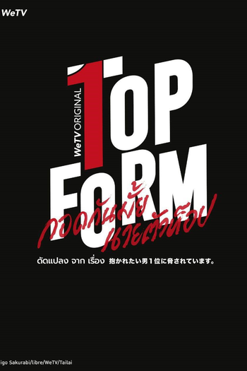  de Série Top Form (2025)