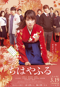 Chihayafuru (Chihayafuru Kami no Ku)