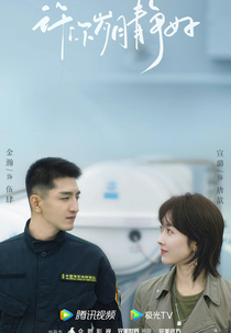 Rose and Gun (许你岁月静好)