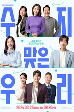 Su Ji and U Ri (수지맞은 우리)