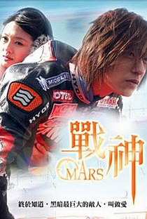 Mars - Poster / Capa / Cartaz - Oficial 2