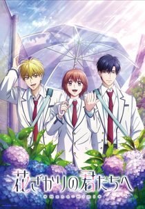 Hana-Kimi (2ª temporada) (Hanazakari no Kimitachi e (2ª temporada))