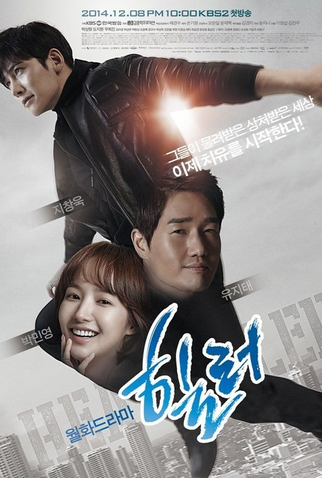 Poster 1 de Série Healer (2014)