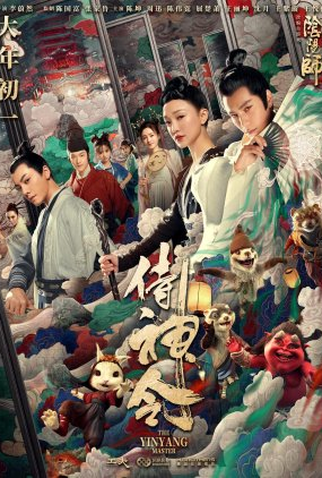 Poster 3 de Filme O Mestre do Yin Yang (2021)