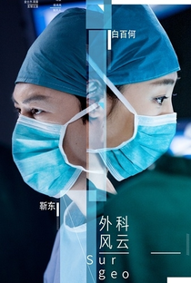 Surgeons - Poster / Capa / Cartaz - Oficial 2