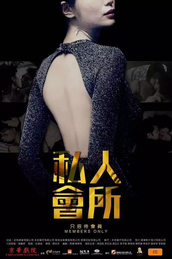  de Filme Members Only (2017)