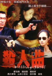 Killing Skill (Sha ren qu)