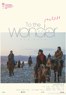 To The Wonder (我的阿勒泰)