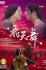 The Dance in the Sky (Bichunmu)