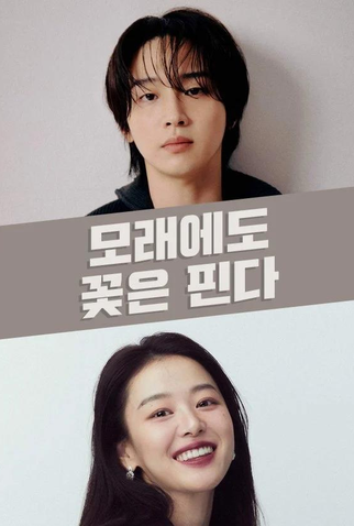 Poster 5 de Série Flores no Deserto (2023)