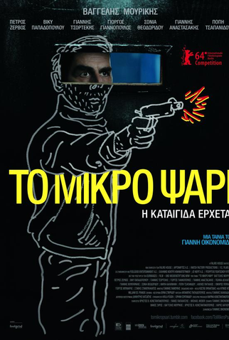 Poster 1 de Filme Stratos (2014)