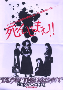 Blow the Night! Let's Spend the Night Together (Blow the Night: Yoro o buttobase)