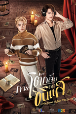 My Secret Of Seer (การโต้กลับของซินแส)