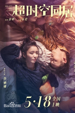 How Long Will I Love U (Chao Shi Kong Tong Ju , Cohabitation Across Time)