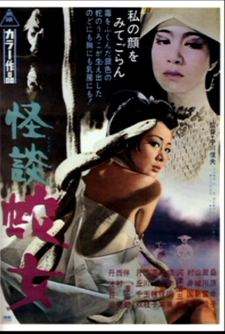 Poster 3 de Filme Snake Woman's Curse (1968)