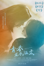 Who'll Stop the Rain (青春並不溫柔)