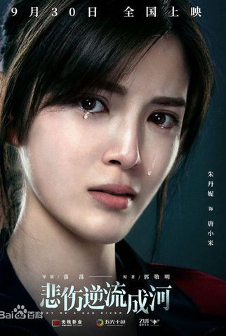 Poster 2 de Filme Cry Me a Sad River (2018)