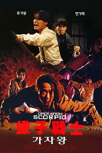  de Filme Operação Escorpião (1992)