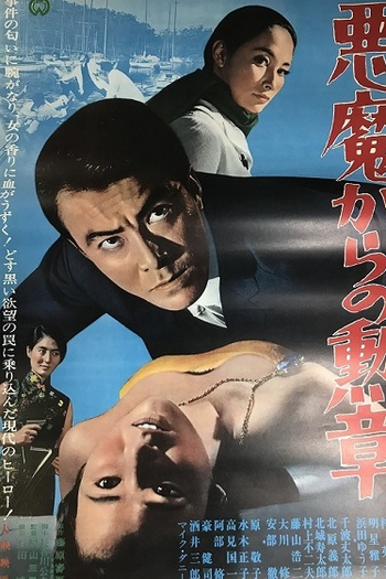 Poster de Filme Medal from the Devil (1967)