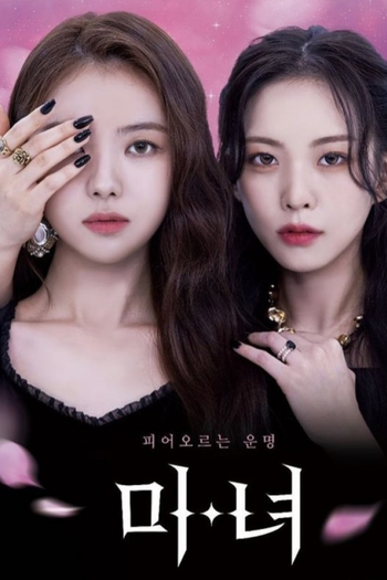 Poster de Franquia 미녀 (2022)