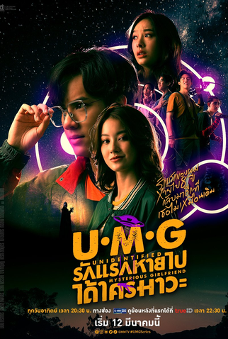 Poster 1 de Série UMG (2023)